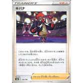 キバナ (パラレル仕様) 150/184 S8b サポート ポケモンカードゲーム ソード&シールド ハイクラスパック VMAXクライマックス